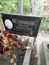 Захоронение ID 1274024