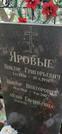 Захоронение ID 1274226