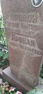 Захоронение ID 1274237