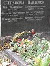Захоронение ID 1274507