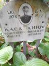 Захоронение ID 1274534