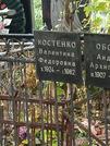 Захоронение ID 1274946