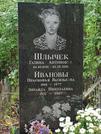 Захоронение ID 1274981