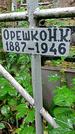 Захоронение ID 1275187