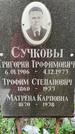 Захоронение ID 1275202