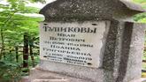 Захоронение ID 1275241