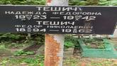 Захоронение ID 1275246