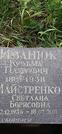 Захоронение ID 1275500