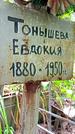 Захоронение ID 1275809