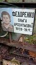 Захоронение ID 1275816