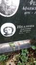 Захоронение ID 1275828
