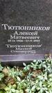 Захоронение ID 1275831