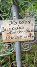 Захоронение ID 1275994