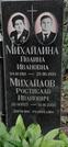 Захоронение ID 1276009
