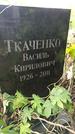 Захоронение ID 1276167