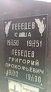 Захоронение ID 1276290