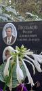 Захоронение ID 1276346