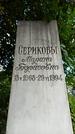 Захоронение ID 1276370