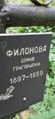 Захоронение ID 1276899