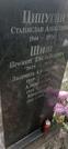 Захоронение ID 1277231