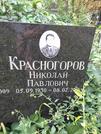 Захоронение ID 1277274