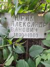 Захоронение ID 1277304