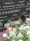 Захоронение ID 1277312