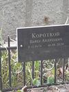 Захоронение ID 1277356