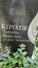 Захоронение ID 1277407
