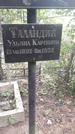 Захоронение ID 1277428