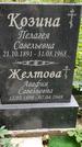 Захоронение ID 1277456