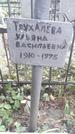 Захоронение ID 1277485