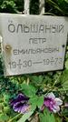 Захоронение ID 1277640