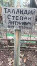 Захоронение ID 1277677