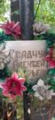 Захоронение ID 1277783