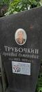 Захоронение ID 1277976