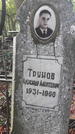 Захоронение ID 1278027