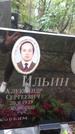 Захоронение ID 1278046