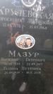 Захоронение ID 1278062