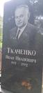 Захоронение ID 1278067