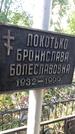 Захоронение ID 1278114