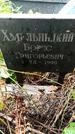 Захоронение ID 1278272