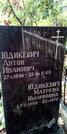 Захоронение ID 1278288