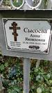 Захоронение ID 1278338