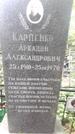 Захоронение ID 1278381