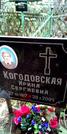 Захоронение ID 1278412
