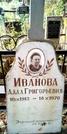Захоронение ID 1278428