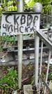 Захоронение ID 1278452