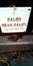 Захоронение ID 1278483