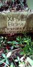Захоронение ID 1278520